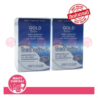 PGP Gold Beta-G โกลด์ เบต้า-จี ( 2 กระปุก )