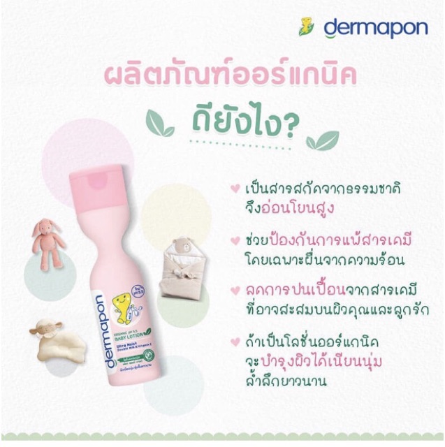 dmp ออร์แกนิค pH5.5 เบบี้โลชั่น 200 มล สีชมพู C16XX11