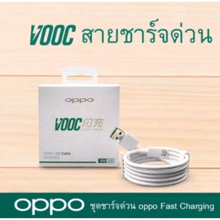 สายชาร์จสำหรับ OPPO Cable VOOC USB สายชาร์จเร็ว