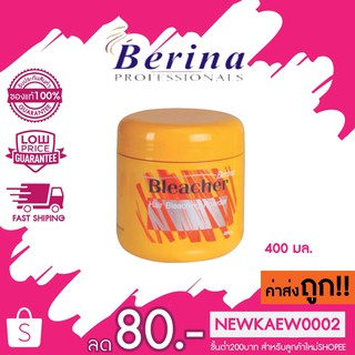 (กระปุก)ผงฟอกเบอริน่า ฟอกสีผม กัดสีผม Berina Hair Bleaching Powder 400ml