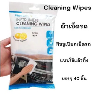 (MNL84) car wipes ทิชชู่เปียกเช็ดรถ ทิชชู่ ทิชชู่เปียก ผ้าเช็ดรถ ผ้าเปียก ที่เช็ดรถ ที่เช็ดรถเงา ที่เช็ดรถยนต์ 40แผ่น