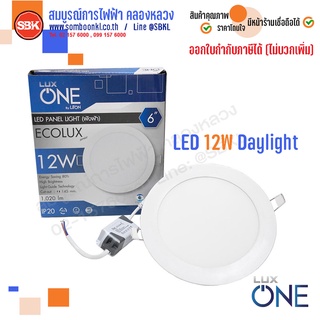 LUXONE โคมดาวน์ไลท์ LED ฝังฝ้า กลมสีขาว 6นิ้ว 12W Daylight