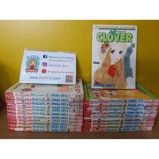 Clover 1-21 ไม่จบ / * ขาดเล่ม 22-24