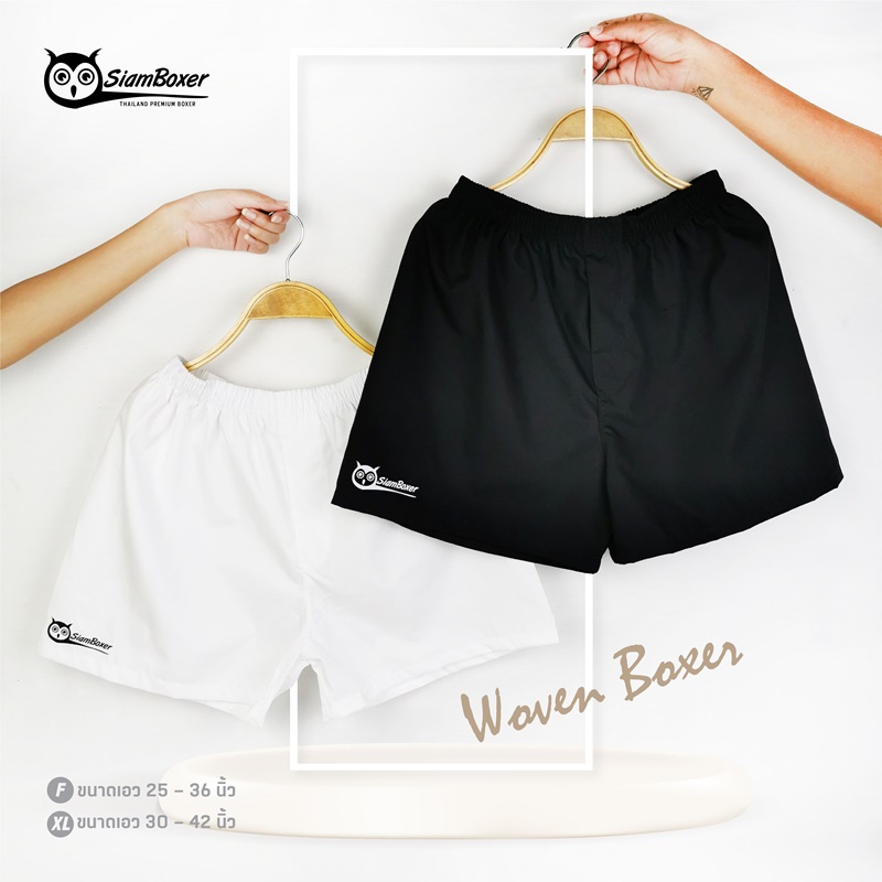 บ๊อกเซอร์สีขาว ใส่ซับใน ผ้าคอตตอล เอว25-42นิ้ว - SIAM BOXER