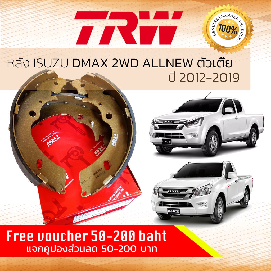 ✨TRW คูปองลดเพิ่ม✨ก้ามเบรคหลัง ผ้าเบรคหลัง D-Max, DMAX, D Max 2WD ตัวเตี้ย 2012-2019 ISUZU TRW GS 7898