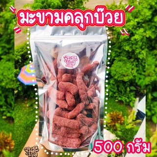 มะขามคลุกบ๊วย มะขามคลุก ขนาด 500 กรัม อร่อย มะขามแท้ๆ