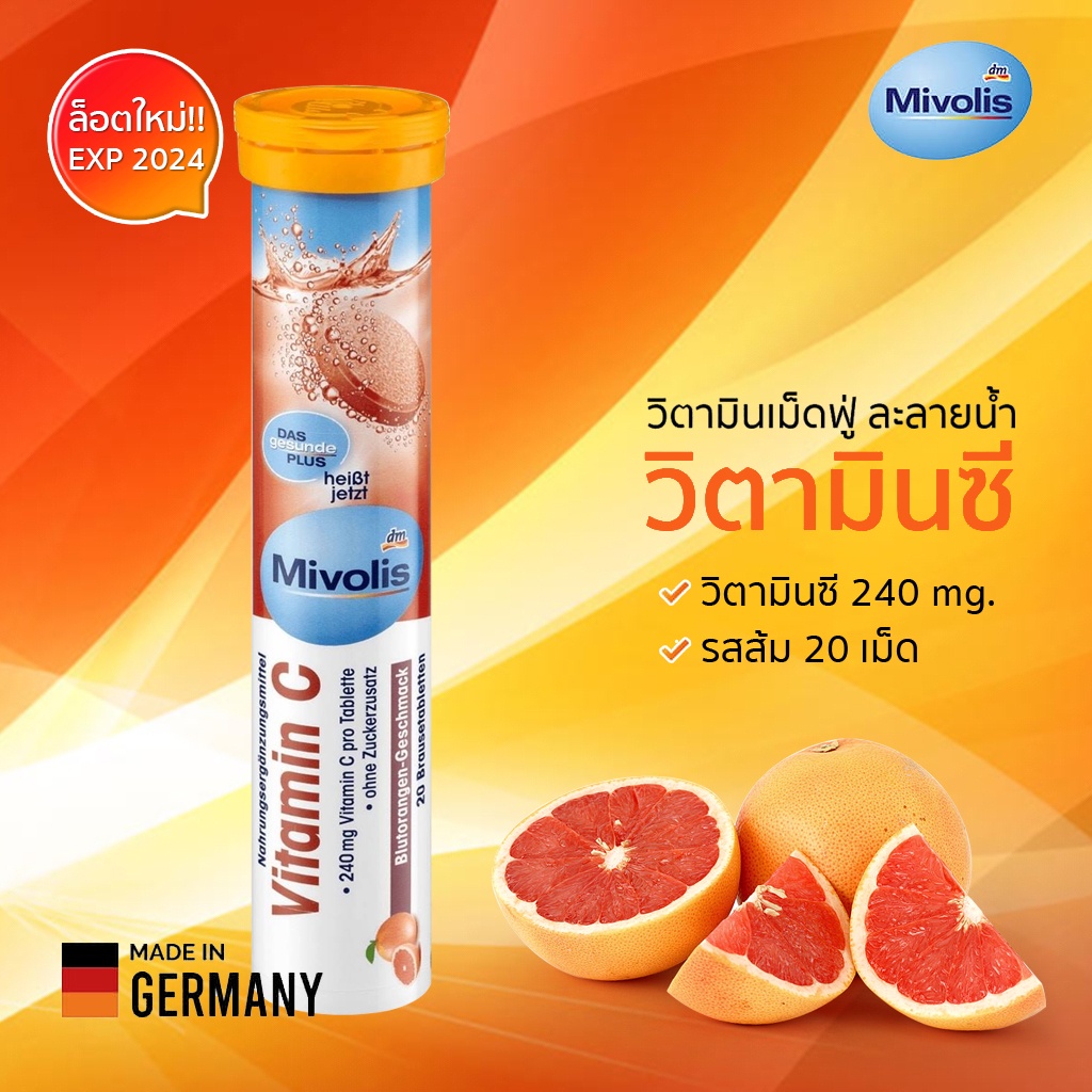 Mivolis - Vitamin C 240mg. วิตามินซี รสส้ม วิตามินเม็ดฟู่ละลายน้ำ ขนาด 20 เม็ด