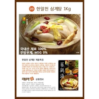 ไก่ตุ๋นโสม เกาหลี สำเร็จรูป ซัมกเยทัง ซัมเกทัง พร้อมทาน 삼계탕 Samgyetang 1 kg
