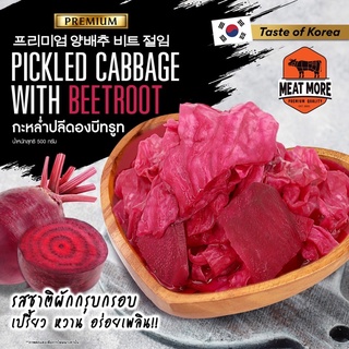 กะหล่ำปลีดองบีทรูท - Pickled Cabbage with Beetroot