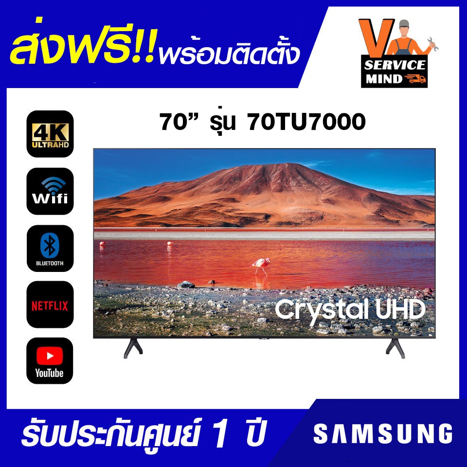 Samsung Smart TV Crystal UHD 4K Smart TV (2020) TU7000 70 นิ้ว รุ่น 70TU7000