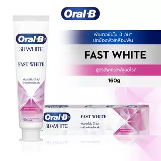Oral-B ออรัลบี ยาสีฟัน อัพเกรดฟลูออไรด์ 160 กรัม 3D White Fast White Toothpaste 160 g