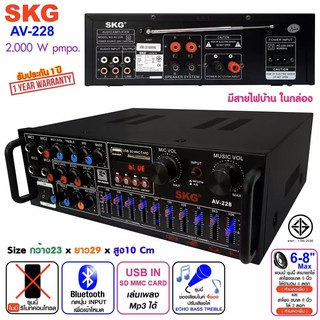 ﻿SKG เครื่องแอมป์ขยายเสียง 2000 W รุ่น AV-228 (สีดำ)