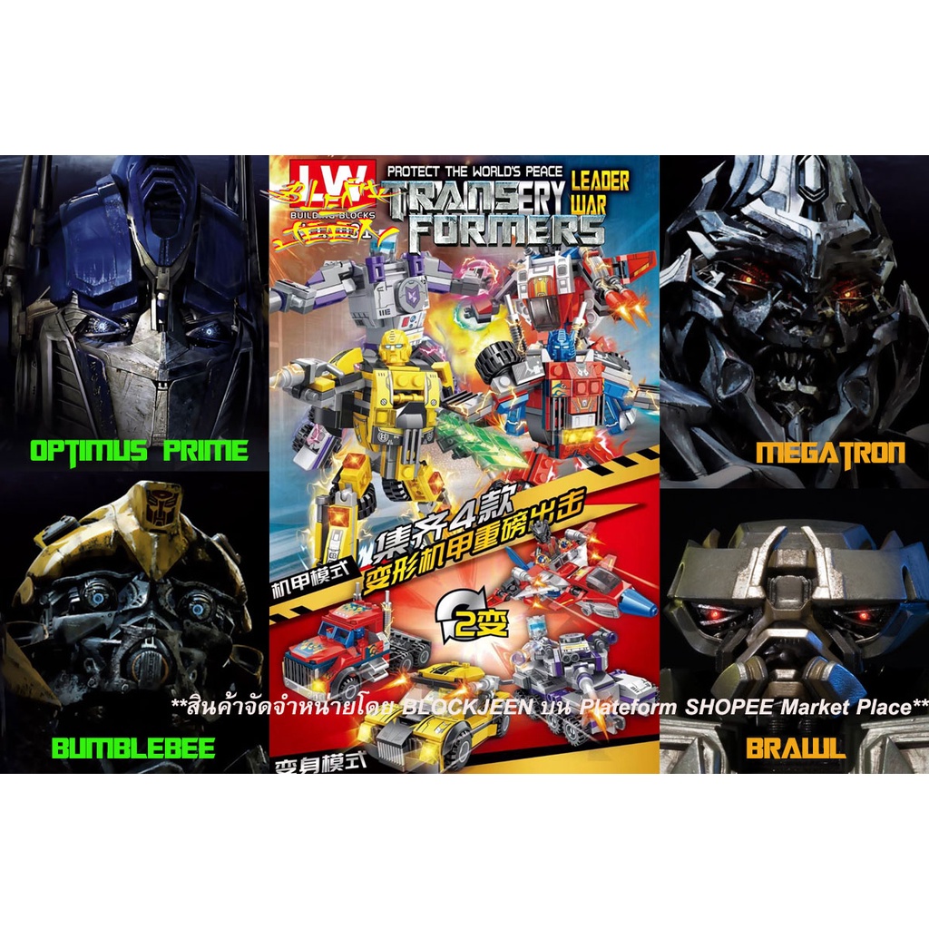ของเล่น หุ่นยนต์แปลงร่าง ตัวต่อหุ่นยนต์ หุ่นทรานส์ฟอร์เมอร์ส Autobot Transformers Optimus Prime Bumb