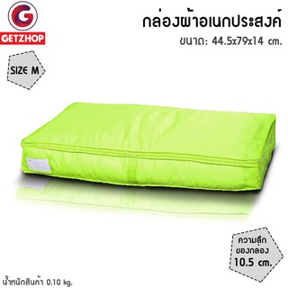 GetZhop กล่องผ้าเก็บของ กล่องอเนกประสงค์ Size M (สีเขียวสะท้อนแสง)