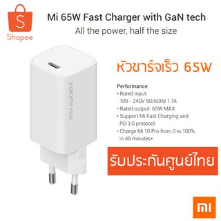 Xiaomi Mi 65W Fast Charger with Gan Tech หัวชาร์จไว 65W รับประกันศูนย์ไทย