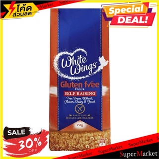 ✨สุดยอด!✅ ไวท์วิงส์แป้งทำเอง 750 กรัม/White Wings Self Raising Flour 750g 🔥สินค้าขายดี!!