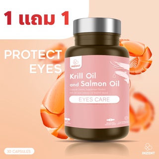 [1แถม1] INZENT Krill Oil อาหารเสริมน้ำมันคริลล์ ฟิชออยล์ น้ำมันปลา น้ำมันปลาแซลมอล บำรุงสมอง บำรุงเลือด บำรุงสายตา