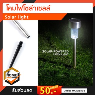 โคมไฟโซล่าเซลล์ Solar light  โคมไฟพลังงานแสงอาทิตย์