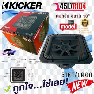 KICKER สินค้าใหม่ มาแนะนำ ซับเหลี่ยม KICKER รุ่น45L7R104 [ราคา/1ดอก] 10นิ้ว ว้อยส์คู่ 1000 WATTS MAX POWER พร้อมจัดส่ง