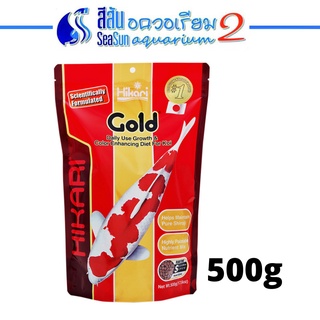 Hikari Gold อาหารปลาคาร์พสูตรเพิ่มสี เม็ด S ขนาด 500g