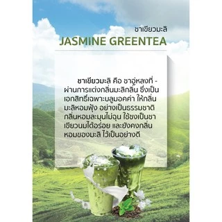 ชาเขียวมะลิ ขนาดบรรจุ 500 กรัม ชา กาเเฟ Jasmine Green Tea by Bluemocha