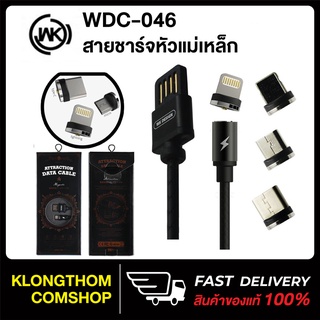 WK Attraction WDC-046 สายชาร์จ สายชาร์จหัวแม่เหล็ก 360 องศา ของแท้100%