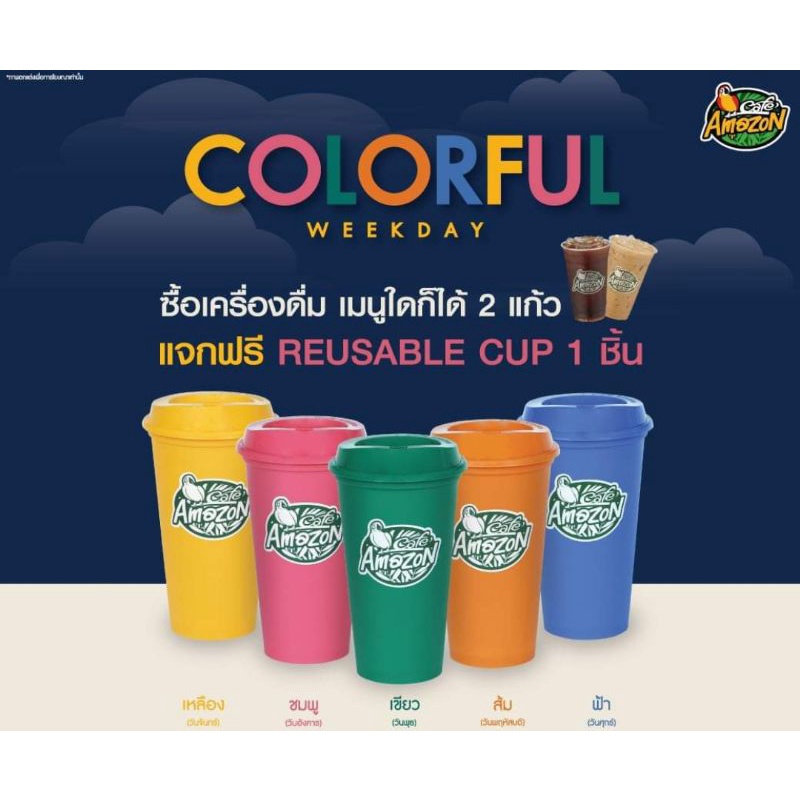 แก้วน้ำอเมซอน Amazon