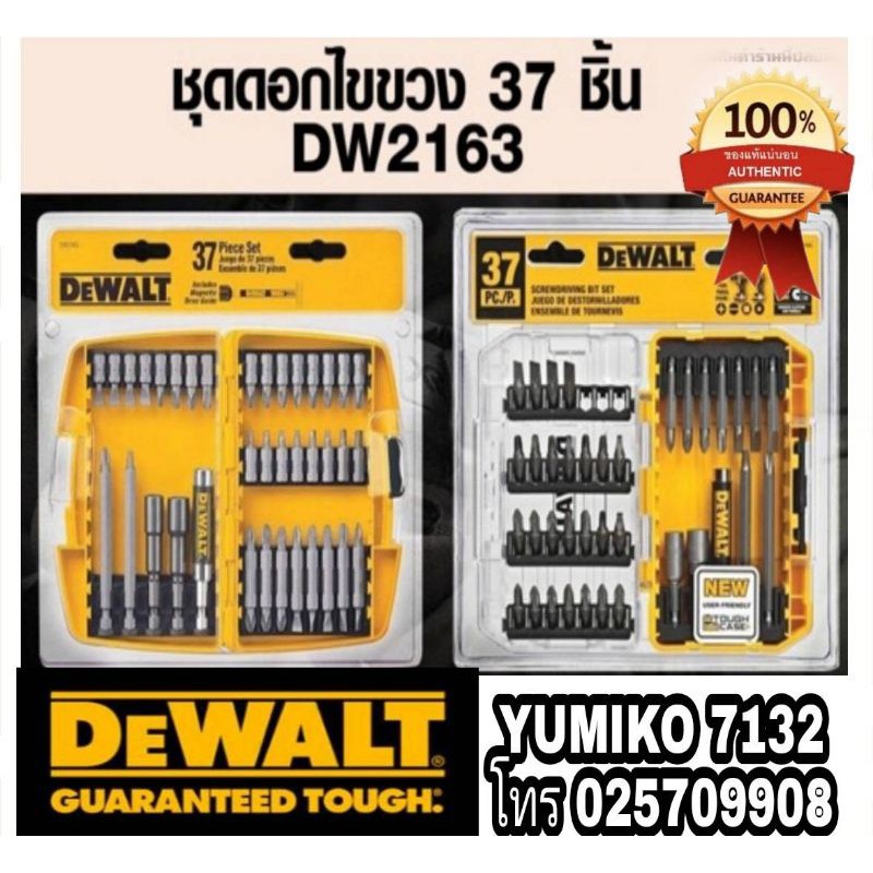 DEWALT DW2163 ชุดดอกไขควง37ชิ้นชุด ของแท้100%