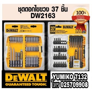 DEWALT DW2163 ชุดดอกไขควง37ชิ้นชุด ของแท้100%