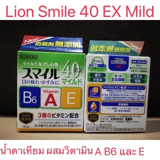 Lion Smile 40 EX Mild 15ml  น้ำตาเทียม ผสมวิตามิน A B6 และ E สูตรเย็นระดับ 2