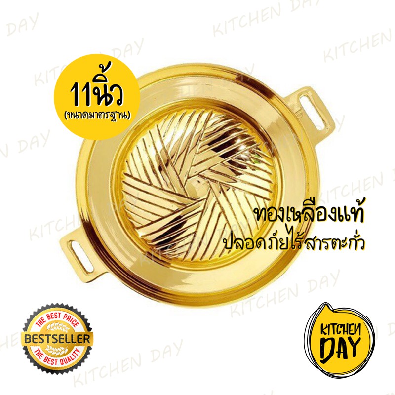 (แท้ มีน้ำหนัก) กระทะย่างเกาหลี กระทะทองเหลือง กระทะปิ้งย่าง กะทะทองเหลือง