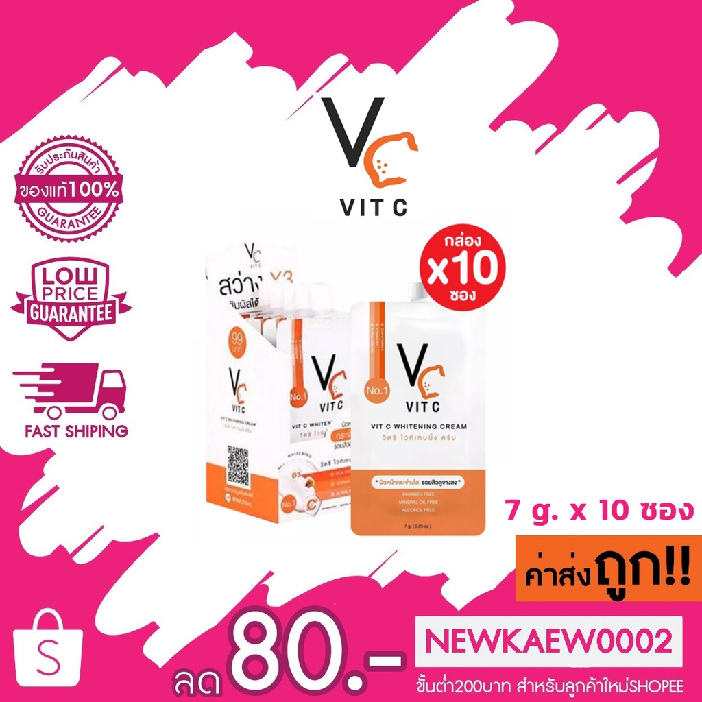 (แบบกล่อง 10 ซอง) ครีมVC รัชชา RATCHA วิตซี ไวท์เทนนิ่ง ครีม VIT C WHITENING CREAM 7 กรัม