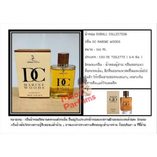 น้ำหอมอาหรับ DC Marine Woods ขนาด 100ml