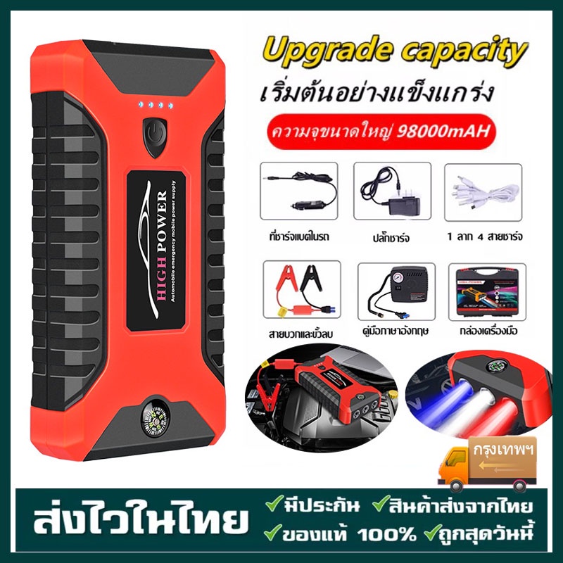 เครื่องชาร์จรถยนต์แบบพกพา จััมพ์สตาร์ท อุปกรณ์ช่วยสตาร์ทรถยนต์ จั๊มสตาร์ทรถยนต์ จั๊มสตาร์ท jump start powerbank