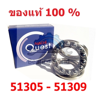 NACHI 51305 NACHI 51306 NACHI 51307 NACHI 51308 NACHI 51309 ตลับลูกปืน กันรุน ของแท้ 100%