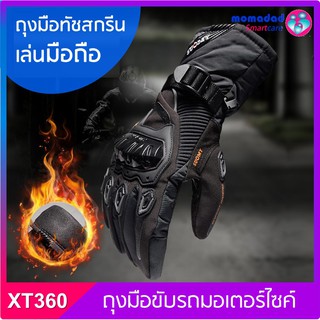 XT360 🔥 ถุงมือมอเตอร์ไซค์ แบบทัชสกรีน (E) ถุงมือขับรถมอเตอร์ไซค์แบบยาวทัชสกรีนได้  ถุงมือขับรถบิ๊กไบค์ แบบเล่นมือถือได้