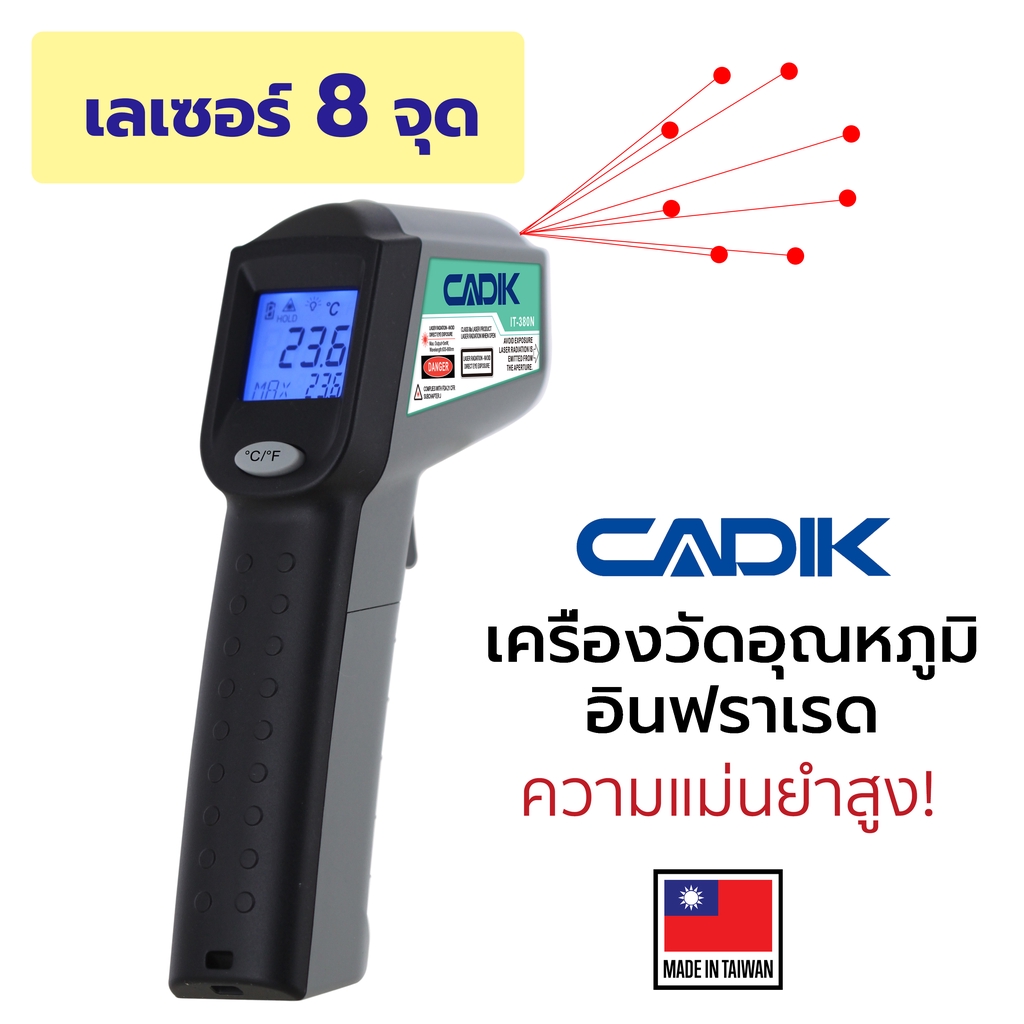 Cadik เครื่องวัดอุณหภูมิอินฟาเรด เลเซอร์ 8จุด แบบดิจิตอล Non-Contact Infrared Thermometer รุ่น IT-380N