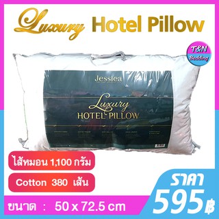 💥Jessica Luxury Hotel Pillow💥 หมอนหนุน เกรดโรงแรม 5 ดาว ขนาด 50 x 72 Cm หมอน สุดนุ่ม หมอนโรงแรม