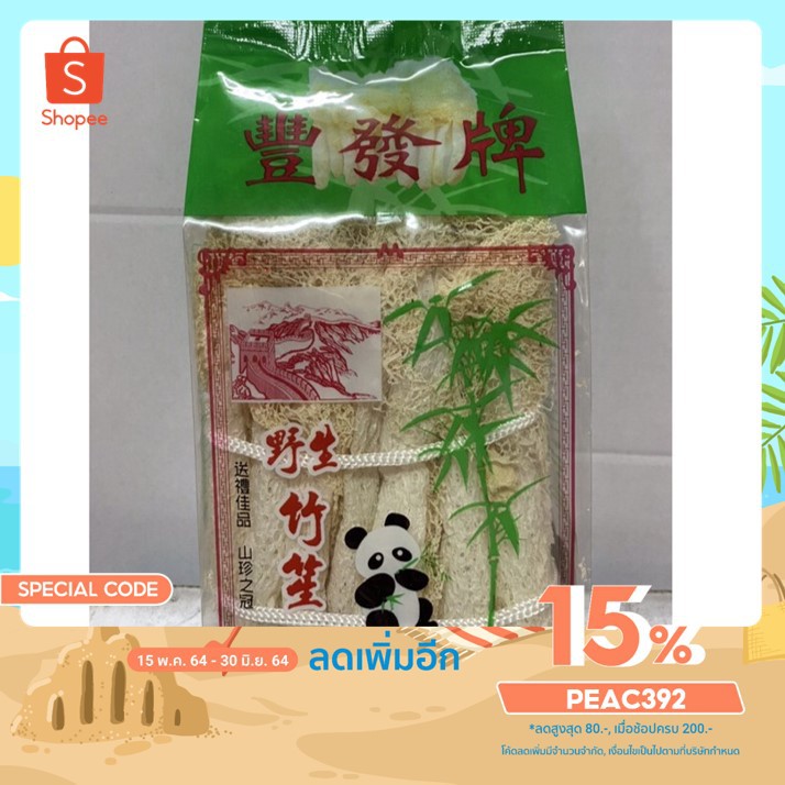 เยื่อไผ่ ห่อใหญ่ ขนาด 100 กรัม