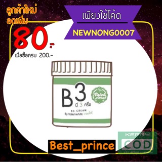 ครีม B3 valenwhite วาเลนไวท์ ทูอินวัน 450 ml.