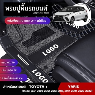 พรมปูพื้นรถยนต์ พรมปูรองพื้นรถยนต์ สำหรับรถยนต์ TOYOTA: YARIS year: 2006-2020, 2021, 2022) หนังเทียม PU เกรดA++ พรีเมี่ย