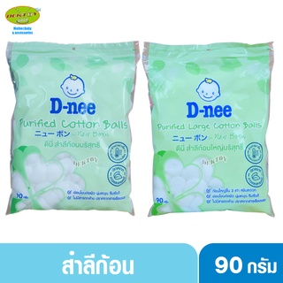 D-nee ดีนี่ สำลีก้อนบริสุทธิ์ดีนี่90กรัม