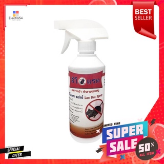 สเปรย์ไล่หนู ลีโอแรท 320 มล.RAT REPELLENT SPRAY LEO RAT 320ML