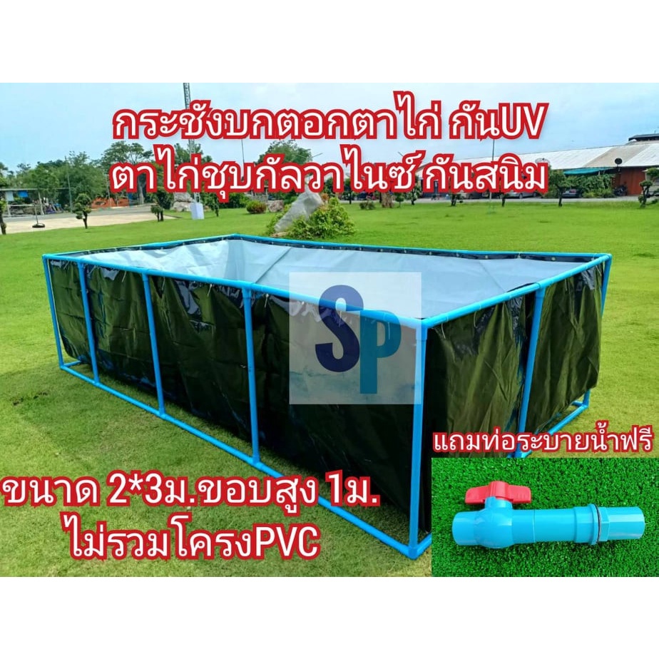 กระชังบกตอกตาไก่ ขนาด2x1 3x2m ขอบสูง120ซม กันยูวี ตาไก่กันสนิม ไม่รวมโครง
