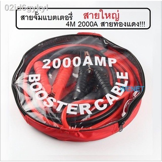 2000AMP สายจั๊มแบตเตอรี่ สายพ่วงแบตรถยน ยาว 4 เมตร สำหรับรถกระบะ รถเก๋ง รถบรรทุก [ สายใหญ่ขนาด 25 sq.mm ทองแดงแท้