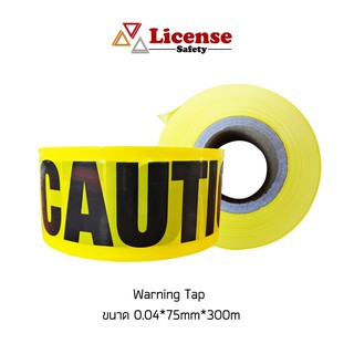 เทปกั้นเขตพร้อมข้อความ Caution Tape สีเหลือง ขนด 3 นิ้ว x 300 เมตร ยี่ห้อLicense