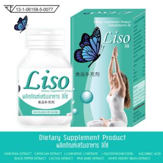 LISO ลิโซ่เขียว ยาลดน้ำหนัก ผลิตจากสมุนไพร 100% ลิโซ่กล่องกระดาษ40แคปซูล