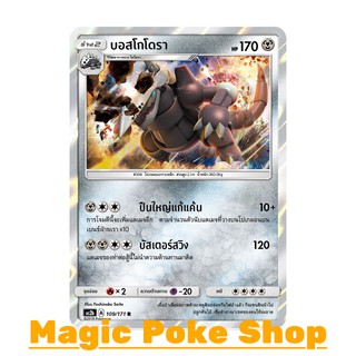 บอสโกโดรา (R/SD,Foil) โลหะ ชุด ปลุกตำนาน การ์ดโปเกมอน (Pokemon Trading Card Game) ภาษาไทย