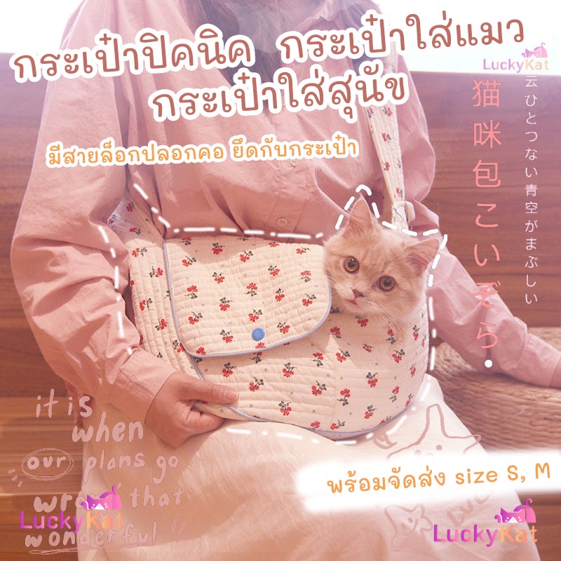 กระเป๋าใส่สุนัขและแมว สไตล์ญี่ปุ่น พกพาง่าย มีสายคล้องกับกระเป๋า