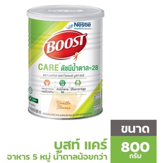 Boost Care บูสท์ แคร์ ✅✅มีของแถม✅✅